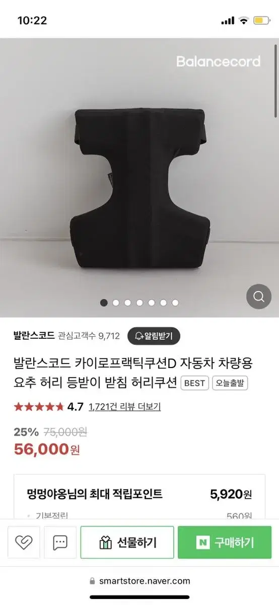 발란스코드 카이로프랙틱 쿠션