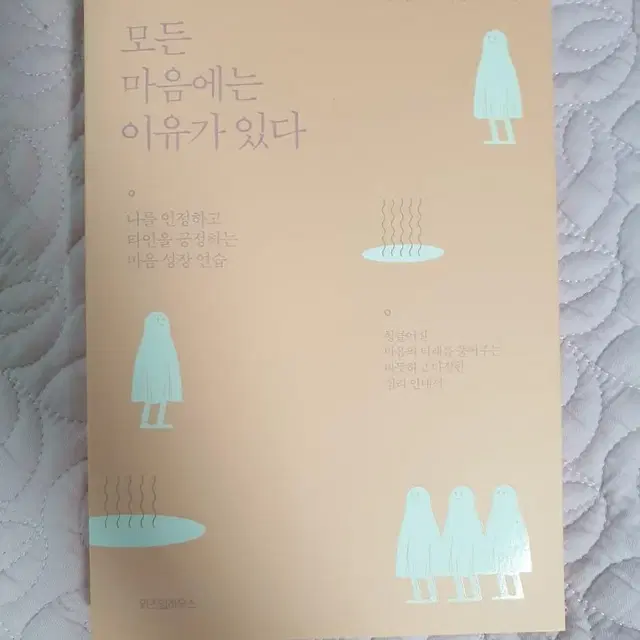 새상품(도서)모든마음에는 이유가 있다