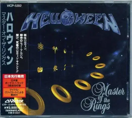 Helloween - Master of the Rings [신품/일본반]