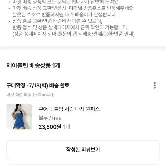 제이블린 쿠어 뒷트임 셔링 나시 골지 원피스 흠뻑쇼