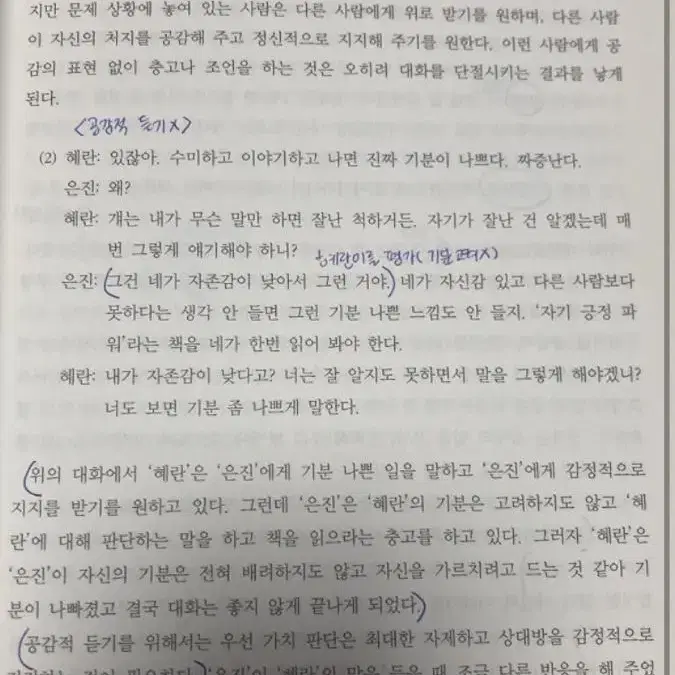 삶을 위한 화법 책 판매해요