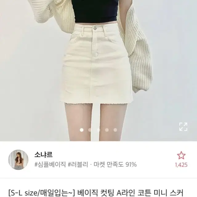 에이블리 베이직 미니스커트 아이보리 _ 새상품