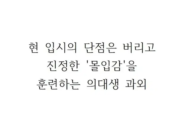 상산고 졸업생 경희의대생 주말과외(초중고 과외 경험 다수)