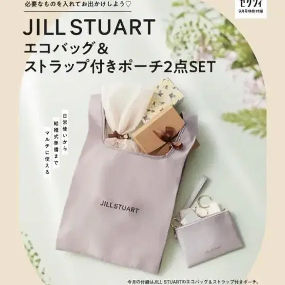 JILL STUART 질스튜어트 파우치와 에코백 세트