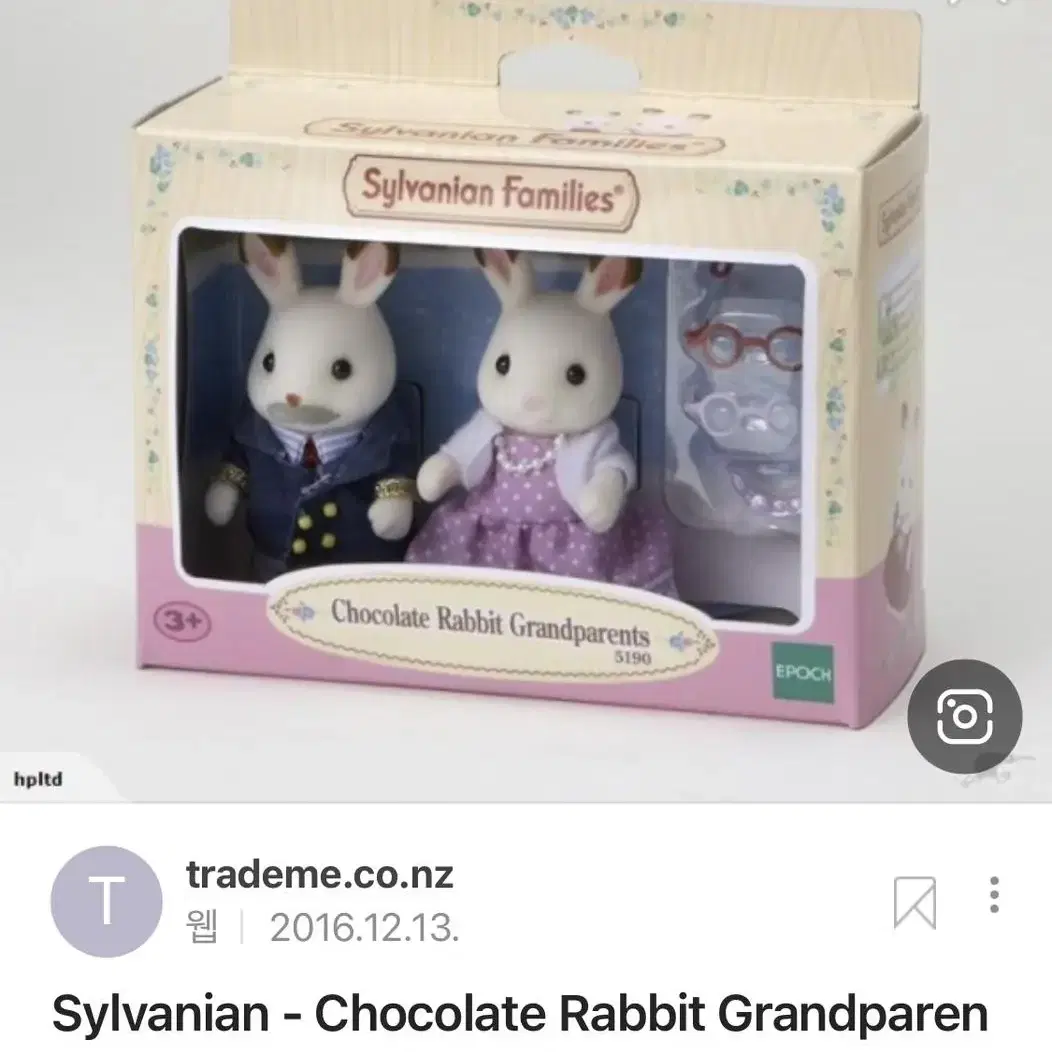 실바니안 패밀리 (chocolate rabbit grandparents)