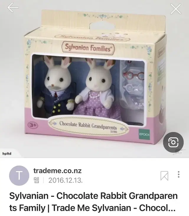 실바니안 패밀리 (chocolate rabbit grandparents)