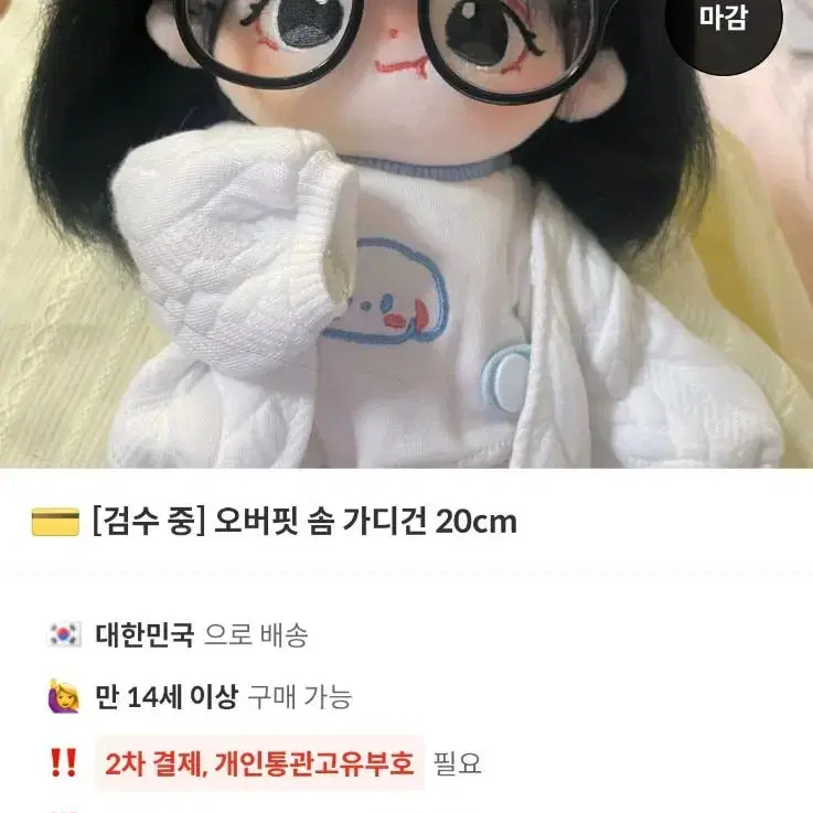 무속성 솜인형 옷 솜가디건 20cm