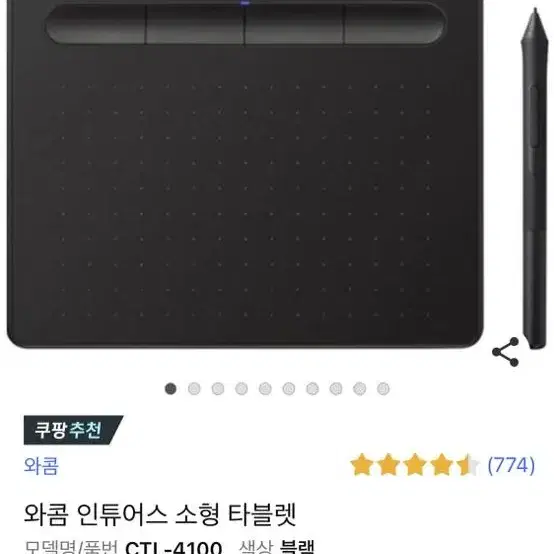 타블릿 와콤 인튜어스 CTL-4100