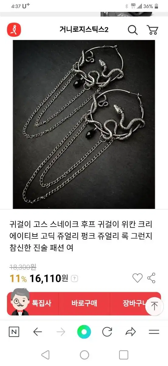 고스 고딕 스네이크 뱀 귀걸이 롱 링 귀걸이