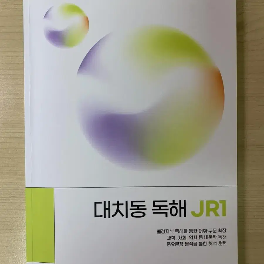 밀당영어 대치동 독해 JR1 새 문제집 판매