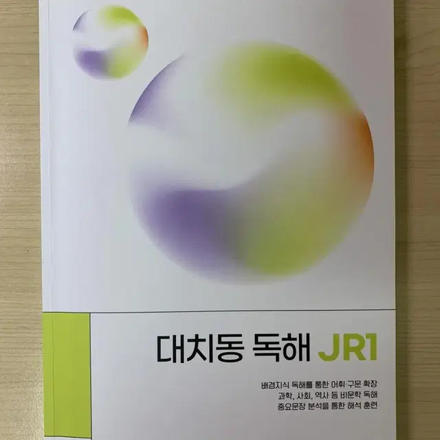 밀당영어 대치동 독해 JR1 새 문제집 판매