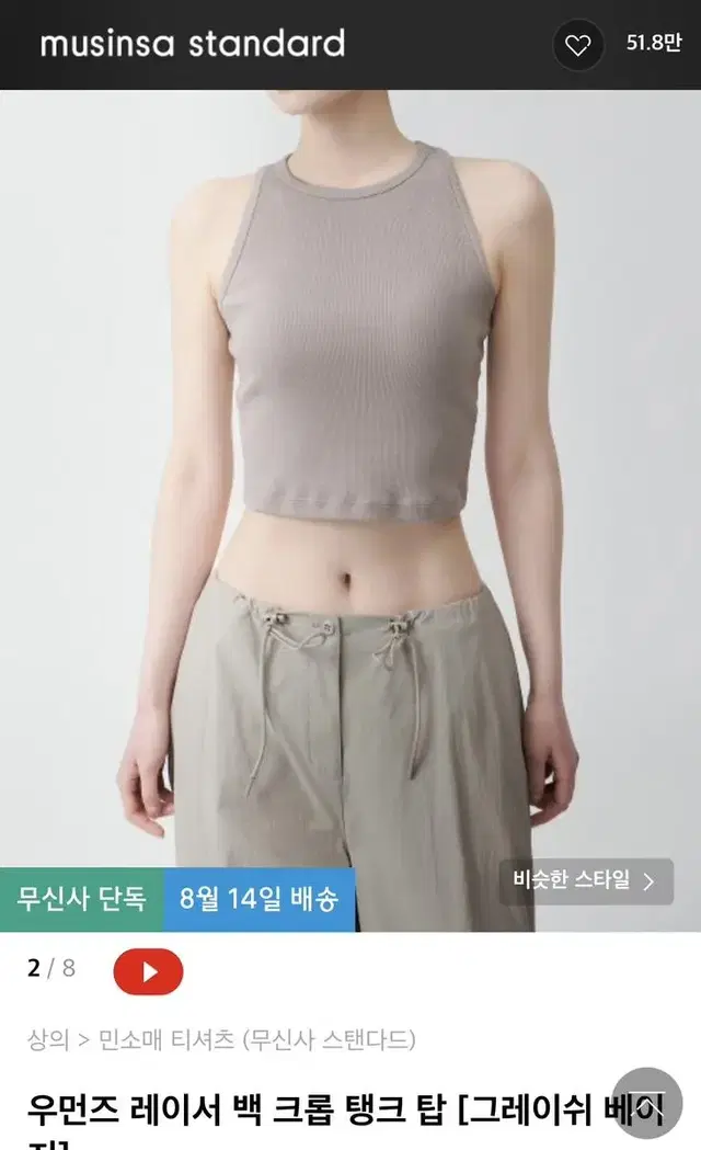 우먼즈 레이서 백 크롭 탱크탑 (그레이쉬 베이지)