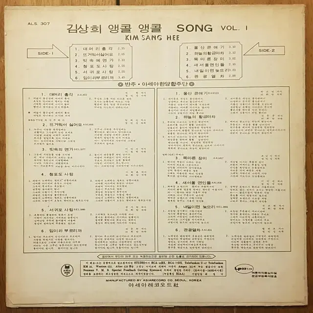 귀한음반/초판/김상희 앵콜 앵콜 Song LP