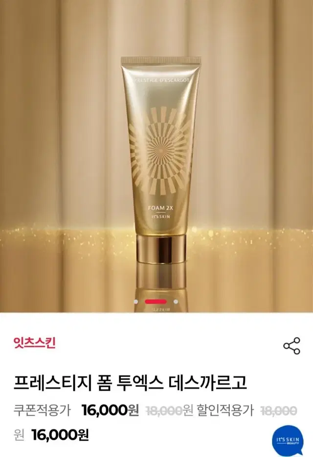 (반택포)잇츠스킨 프레스티지 폼 투엑스 데스까르고 150ml