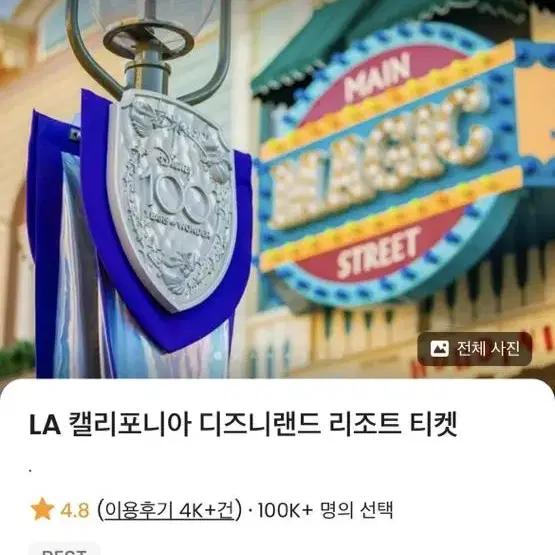 LA 디즈니랜드 티켓. 티어6/파크1/지니플러스