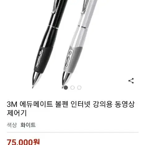 3M 인강용 제어 볼펜 반값처분 3개