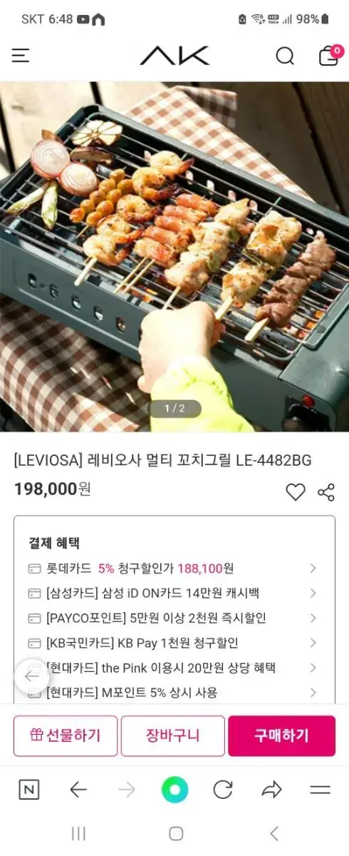 레비오사 멀티 꼬치그릴