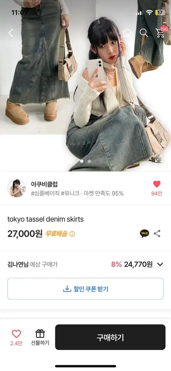 아쿠비클럽 toykyo tassel demin skirts