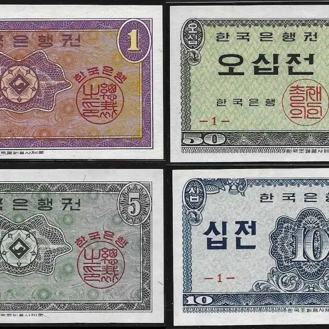 62년 발행 영제 5원.1원.50전.10전 미사용 입니다