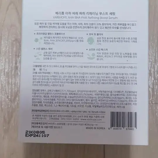 베리홉 아하 바하 파하 리파이닝 부스트 세럼 15g 모공앰플