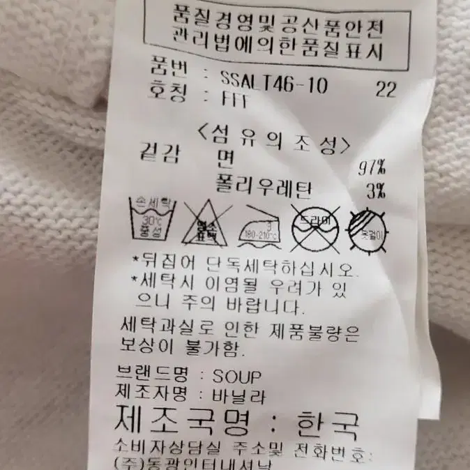 (새옷)SOUP긴팔티셔츠