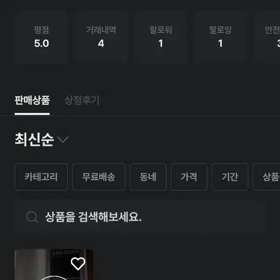 상습거래파기꾼