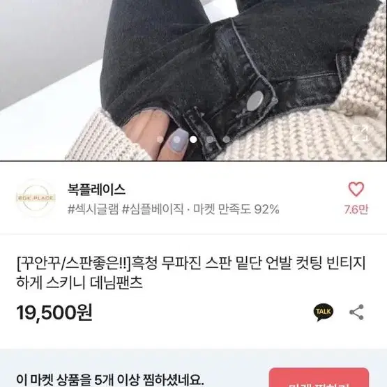 흑청 스키니 청바지 에이블리