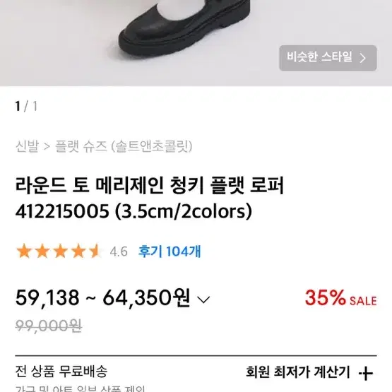 솔트앤초콜릿 메리제인 화이트