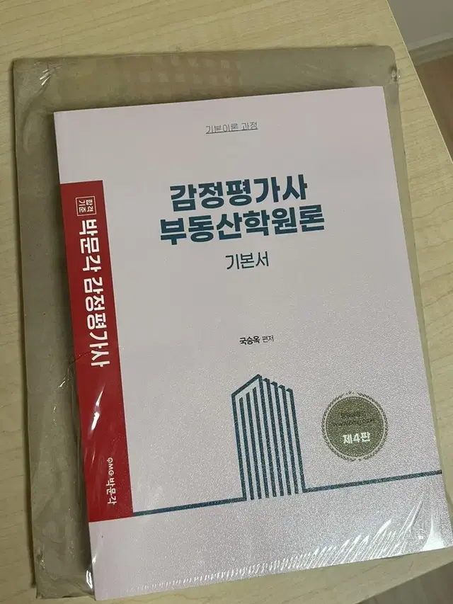 박문각 국승옥  감정평가사 부동산학원론 새책