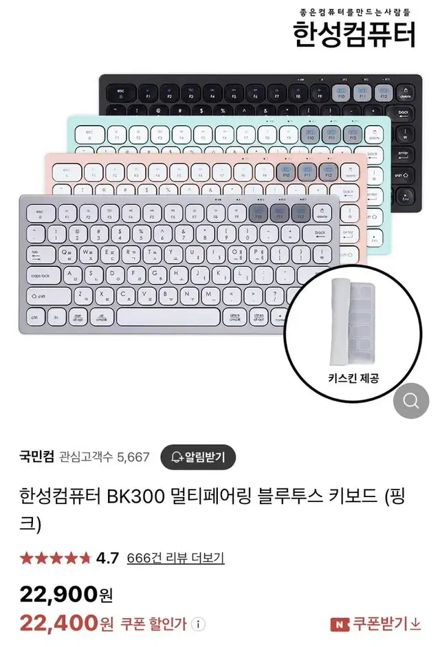 한성컴퓨터 BK300 멀티페어링 블루투스 키보드 (핑크)