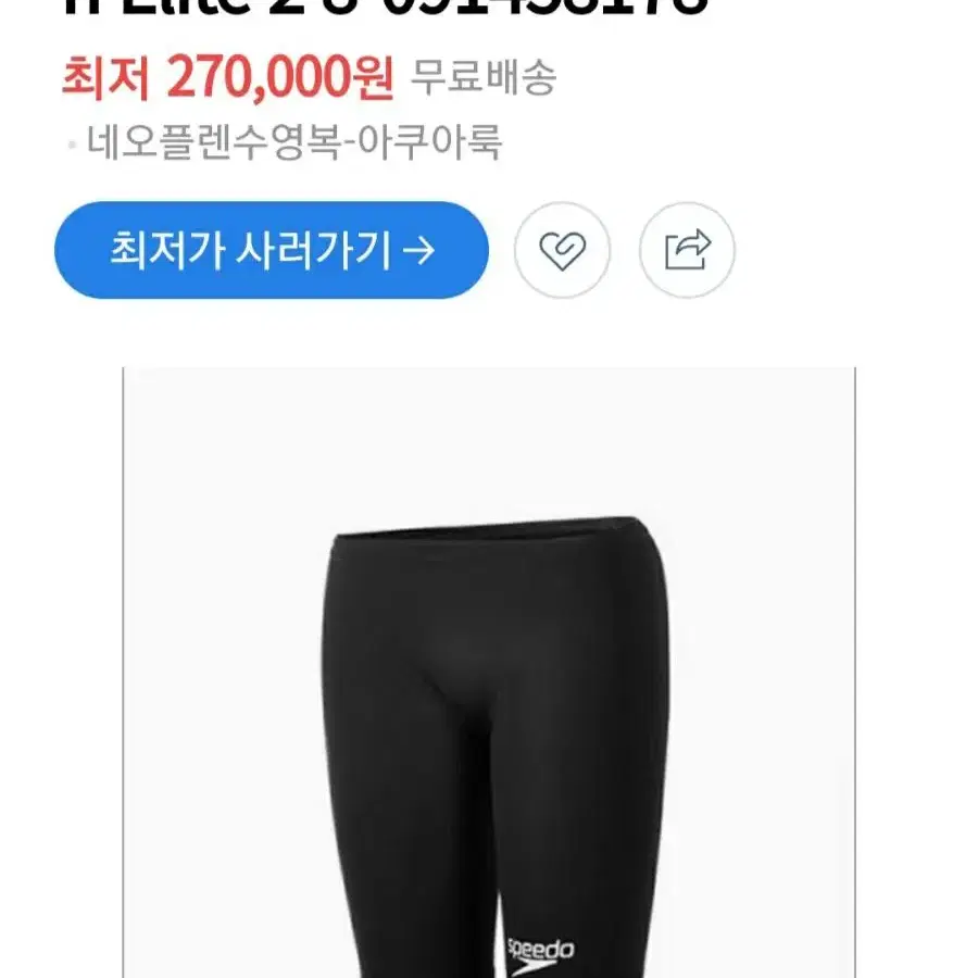 SPEEDO  레이저레이서엘리트2 SS사이즈