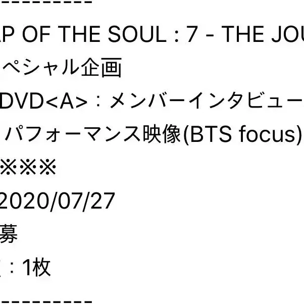 방탄소년단 일본 맵솔 더 져니 발매기념 이벤트 DVD