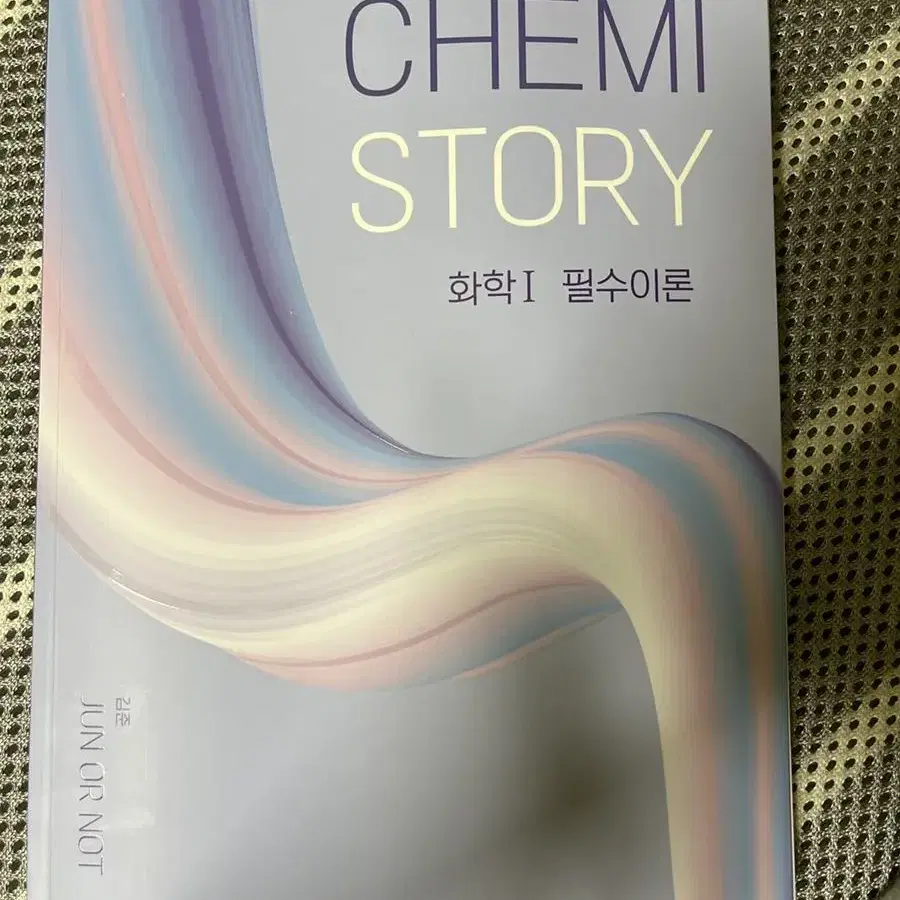 화학 1 대성마이맥 김준 2023 Chemistory 필수이론