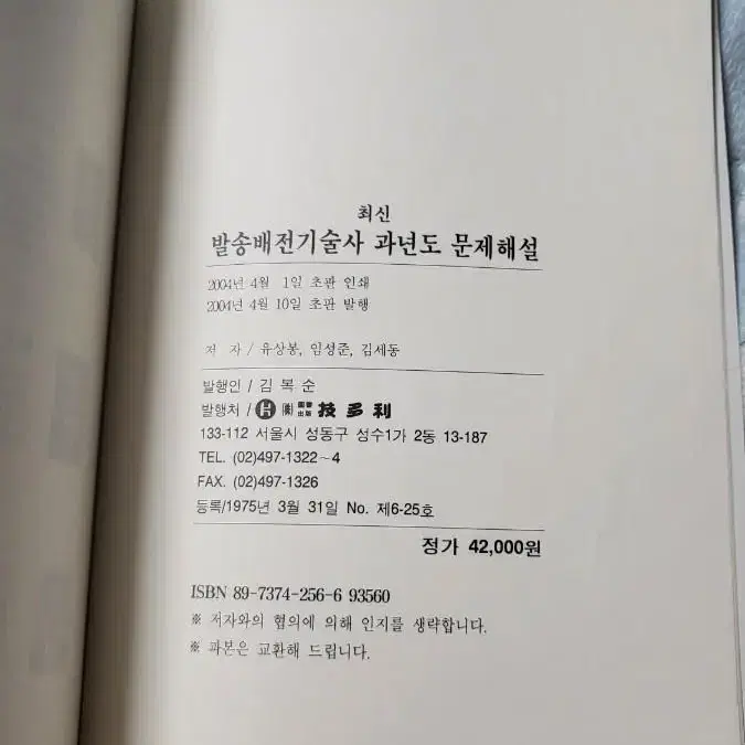 발송배전기술사 교재팝니다