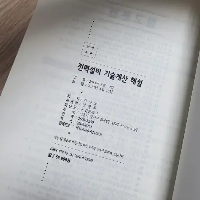 발송배전기술사 교재팝니다