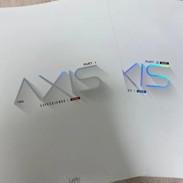 이종걸 axis part1,2