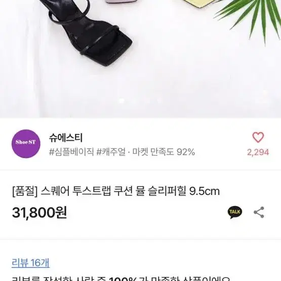 스퀘어 투스트랩 뮬 힐