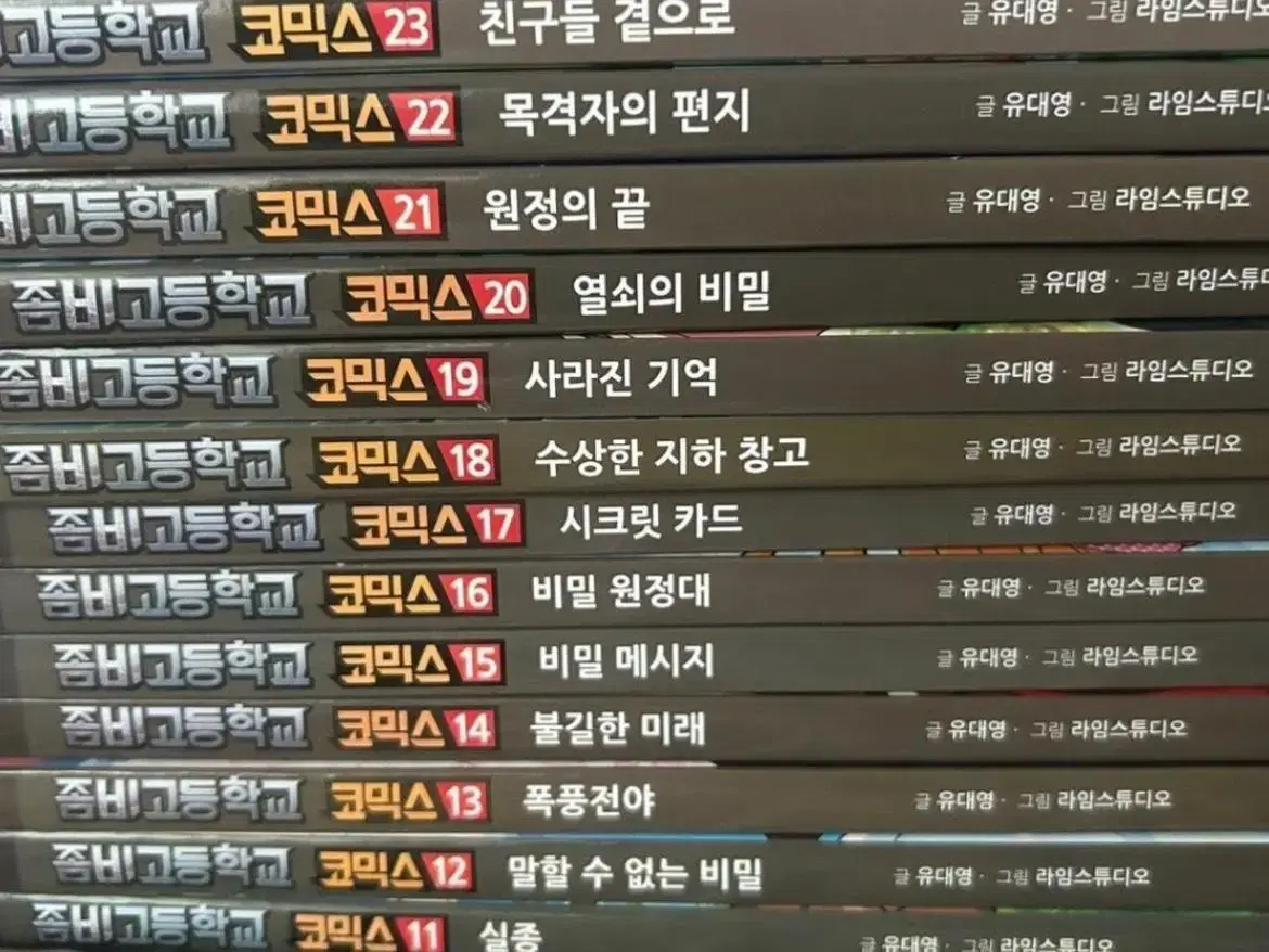 (일괄)좀비고 코믹스 11권~23권+학생증5개 싸게 팔아요