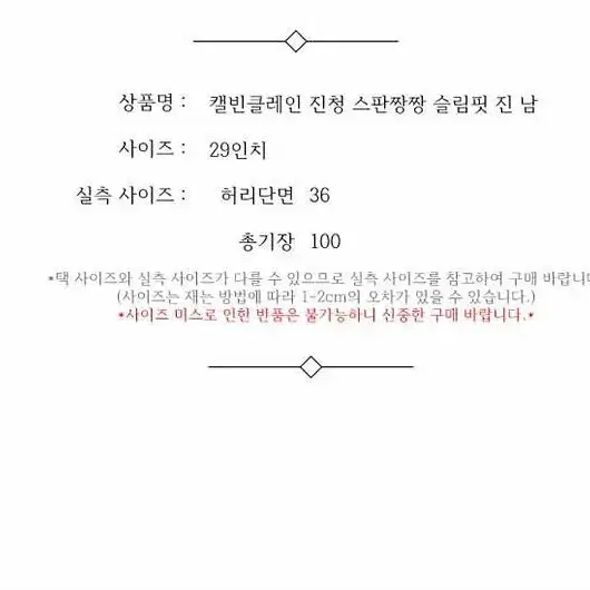 캘빈클레인 진청 스판짱짱 슬림핏 진 남 29인치 / 332614