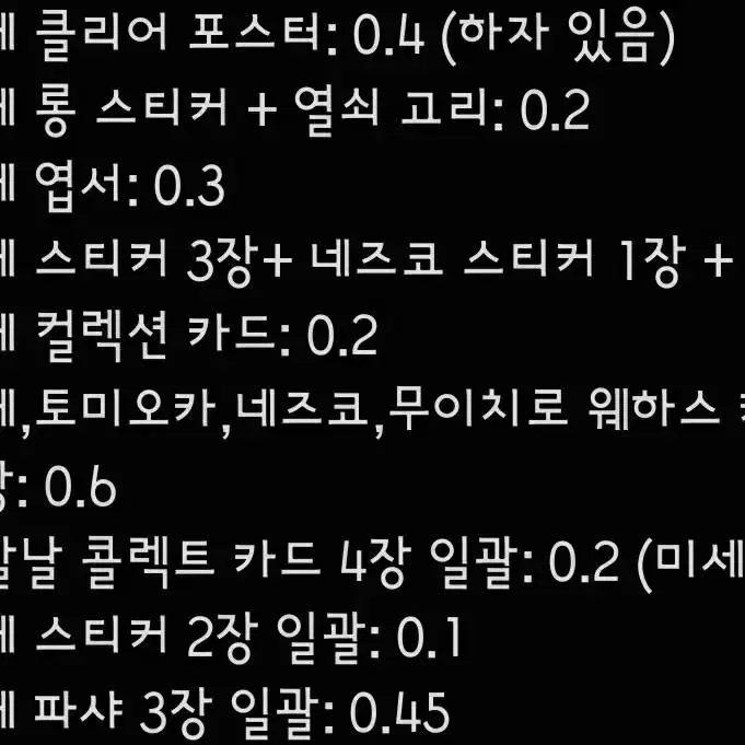 귀멸의칼날 굿즈 판매, 이노스케 굿즈 판매 양도