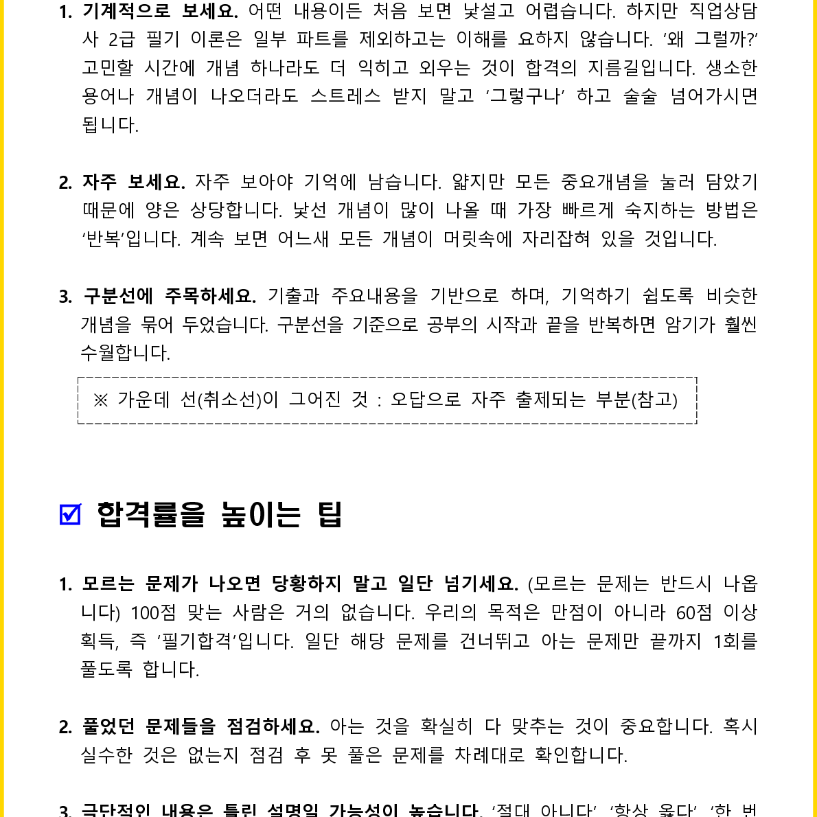 [7일 완성] 2024년 직업상담사 2급 필기 핵심요약서(PDF)