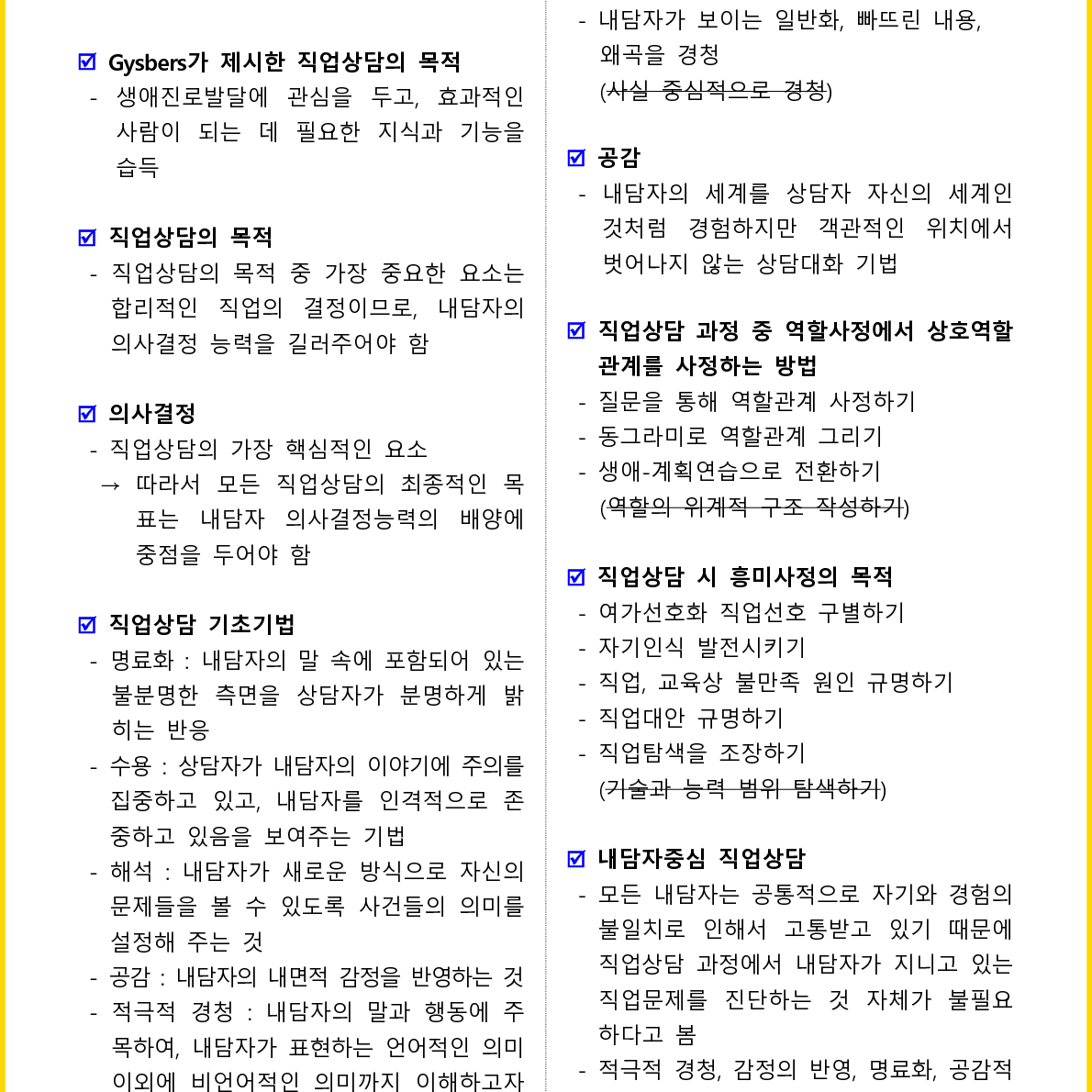 [7일 완성] 2024년 직업상담사 2급 필기 핵심요약서(PDF)