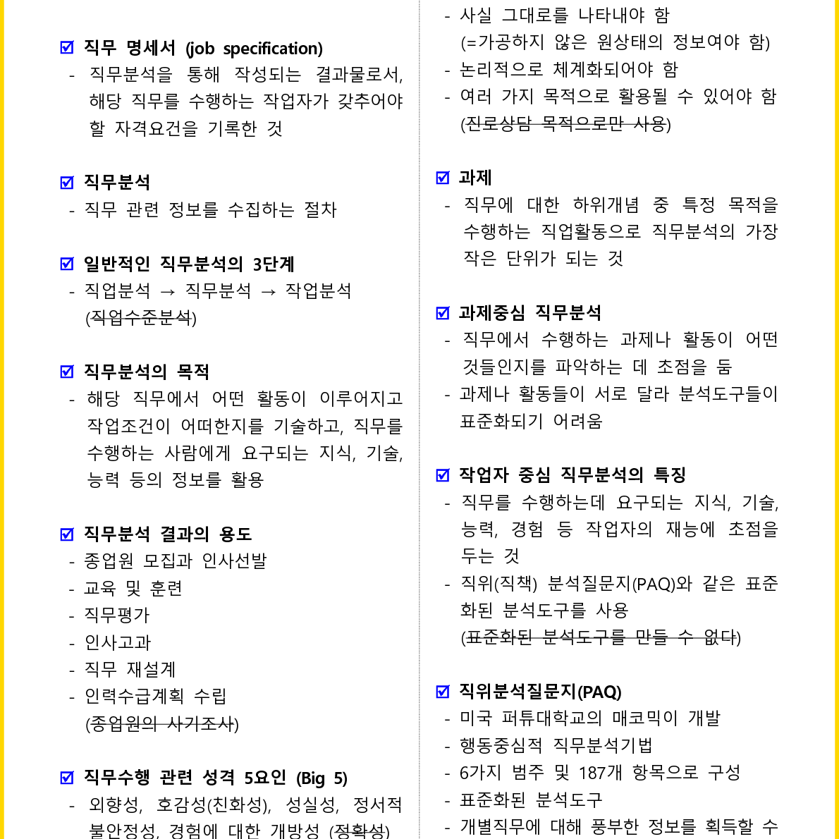 [7일 완성] 2024년 직업상담사 2급 필기 핵심요약서(PDF)