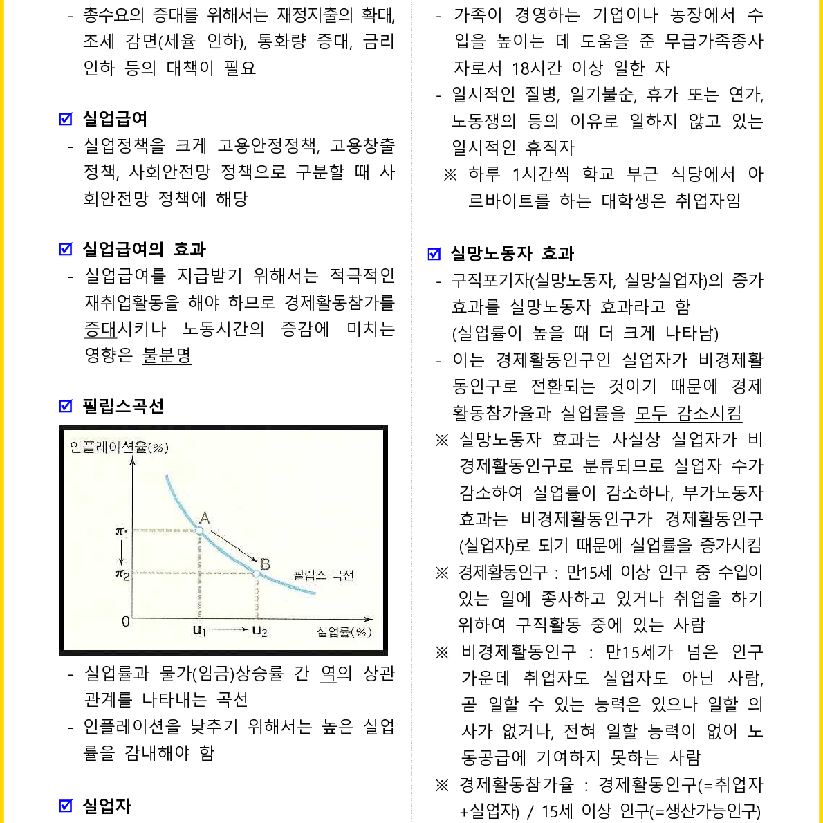 [7일 완성] 2024년 직업상담사 2급 필기 핵심요약서(PDF)