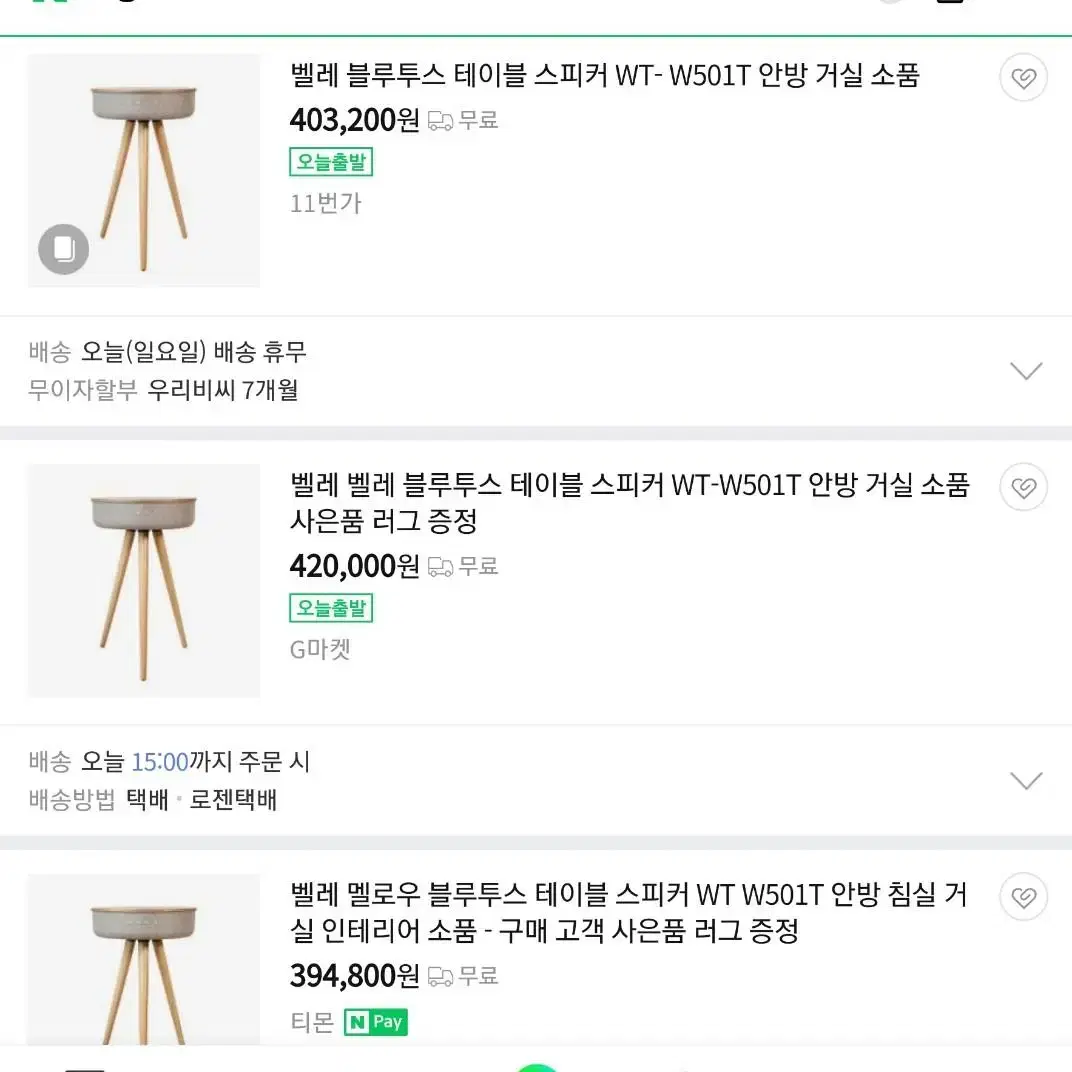 벨레 블루투스 테이블 스피커 WT- W501T 미개봉 상품