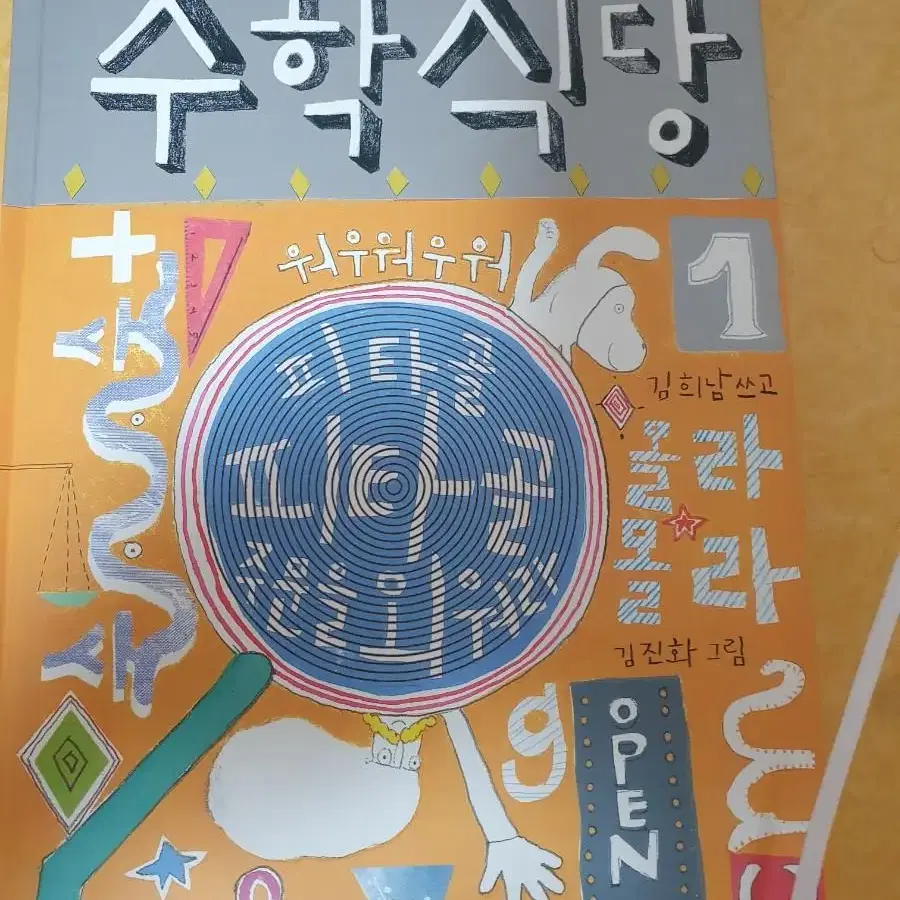 수학식당 1  새책