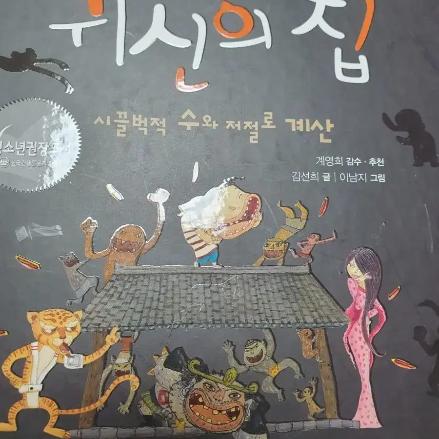 수학귀신의 집1