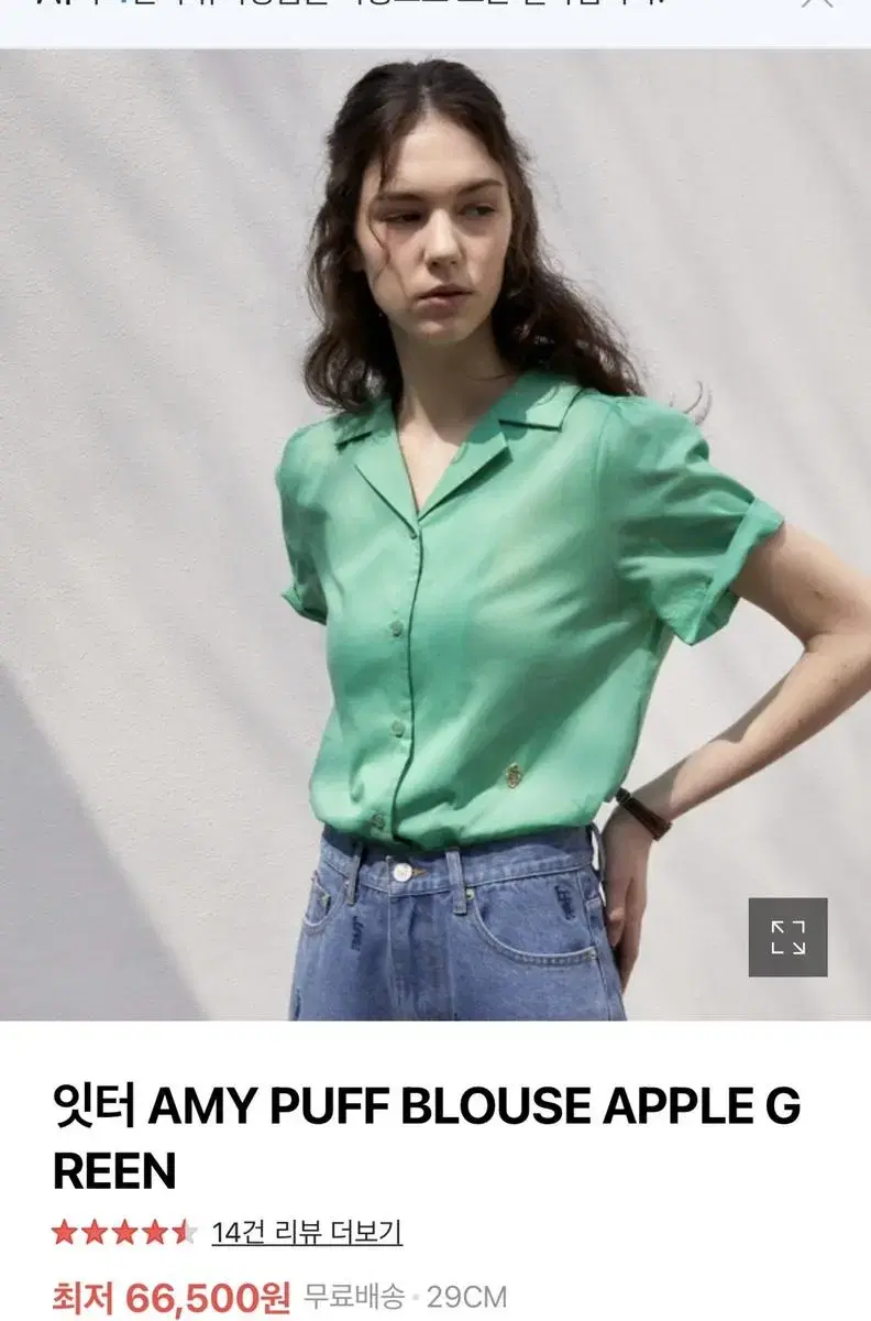 잇터 AMY PUFF BLOUSE APPLE GREEN