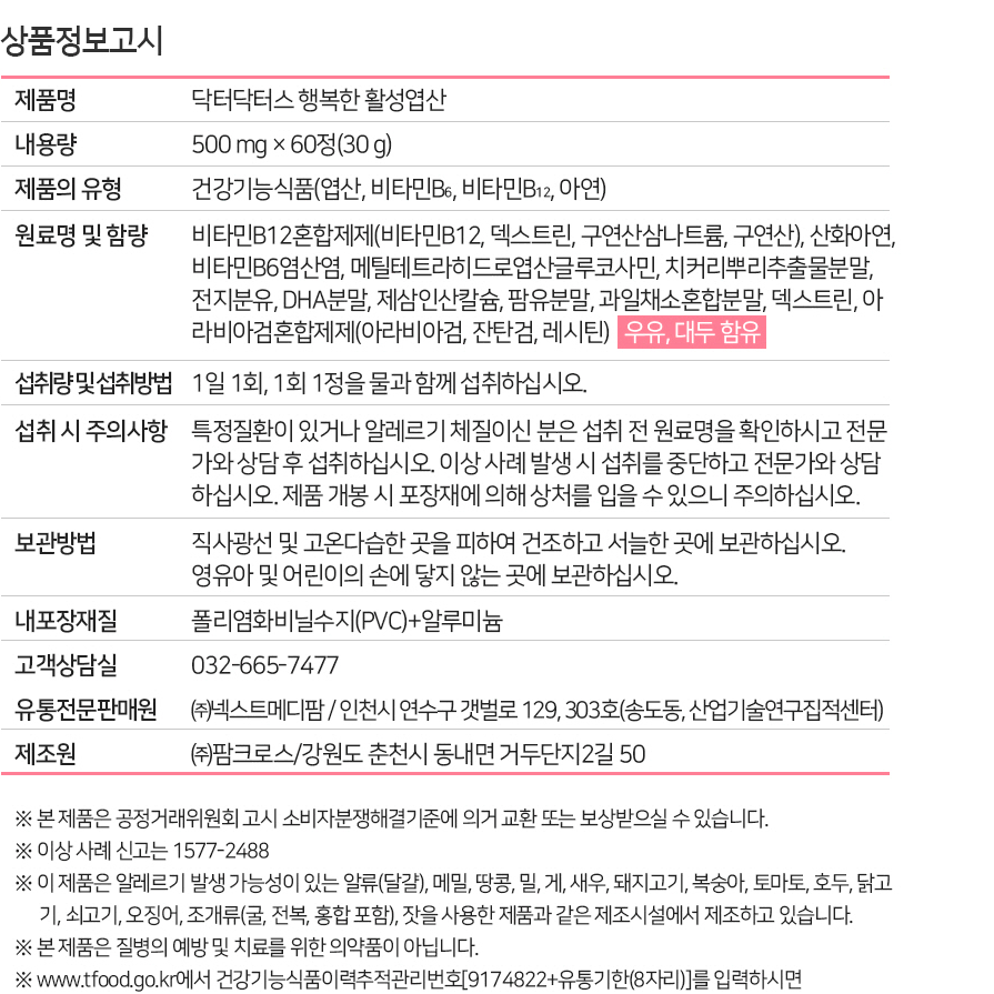 1+1 가임기여성 결혼 신혼부부 태아 임신 여성건강 활성엽산 4개월분