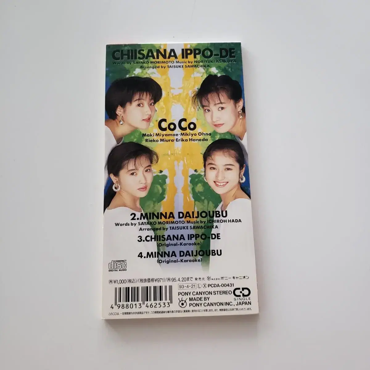 CoCo(코코) - 치이사나잇뽀데 8cm싱글cd